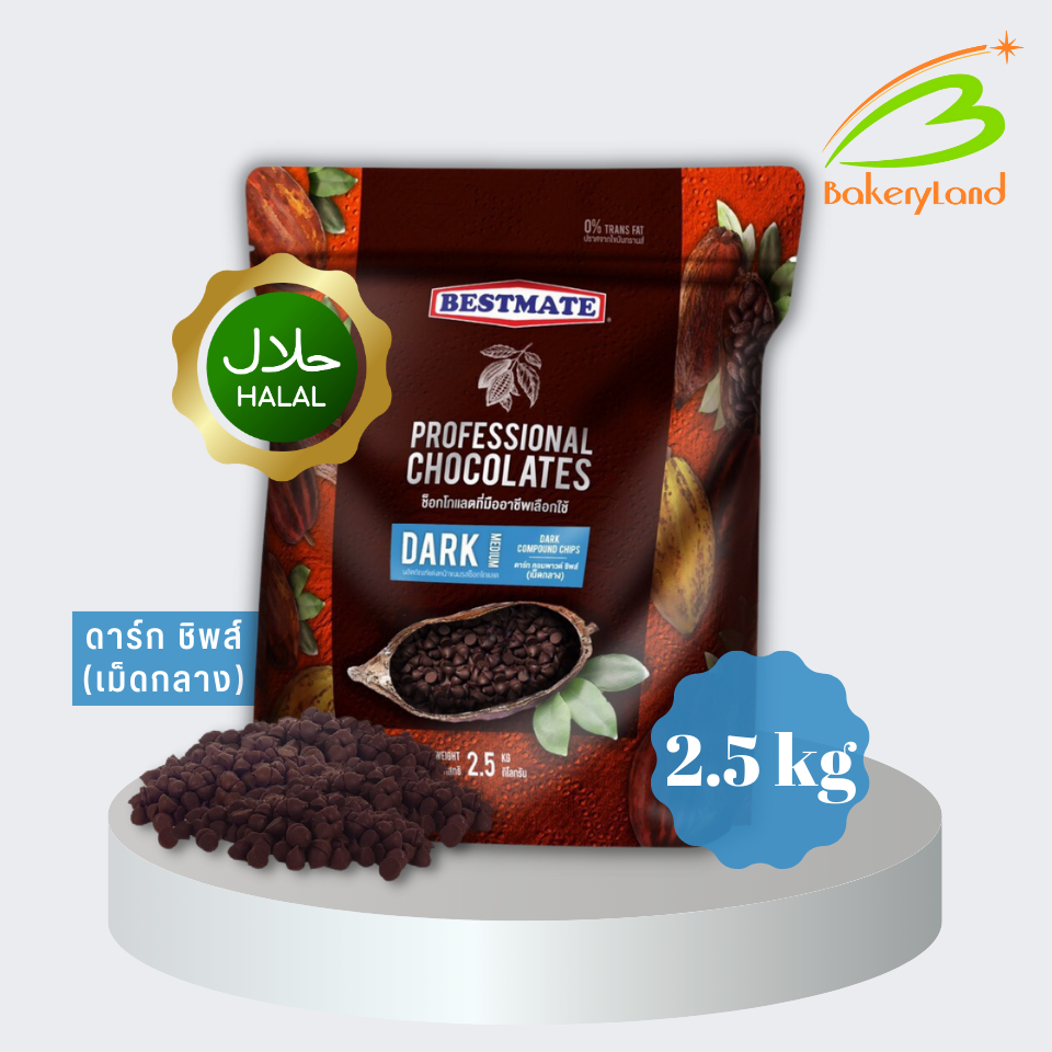 ช็อกโกแลต เบสท์เมท BESTMATE ดาร์ก คอมพาวด์ ชิพส์ (เม็ดกลาง) 2.5 กิโลกรัม