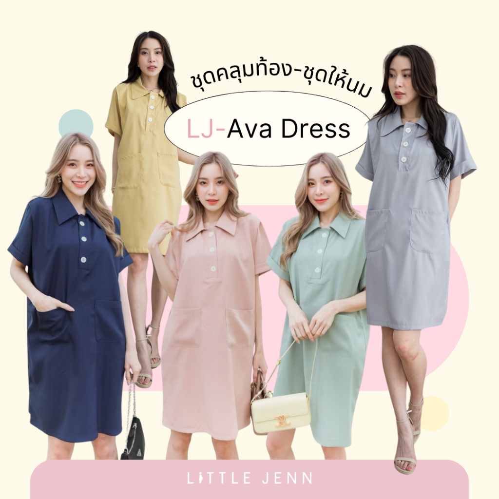 ชุดให้นม ชุดคลุมท้อง รุ่น AVA