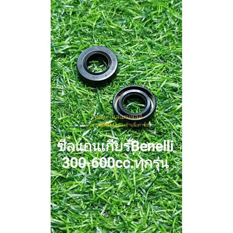 (C45) Benelli TNT300,302S,302R,imp400,TRK502,Leon500,,BN600 ซีลแกนเกียร์ ตรงรุ่น