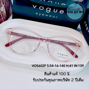 VOGUE 5602-F กรอบแว่นตา แบรนด์แท้ รับประกันคุณภาพ 2 ปี แว่นสายตา แว่นกรองแสง ออโต้ บลูบล็อค เปลี่ยนสี