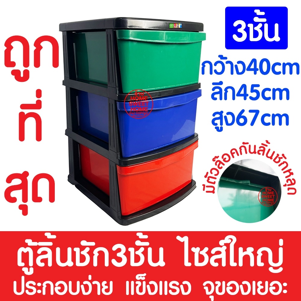 *ส่งไว* ลิ้นชัก ลิ้นชักใส่ของ *สีสัน* (3ชั้น) ลิ้นชักเก็บของ ลิ้นชักพลาสติก กล่องลิ้นชัก เก็บของ กล่องเก็บของ ตู้จัดของ