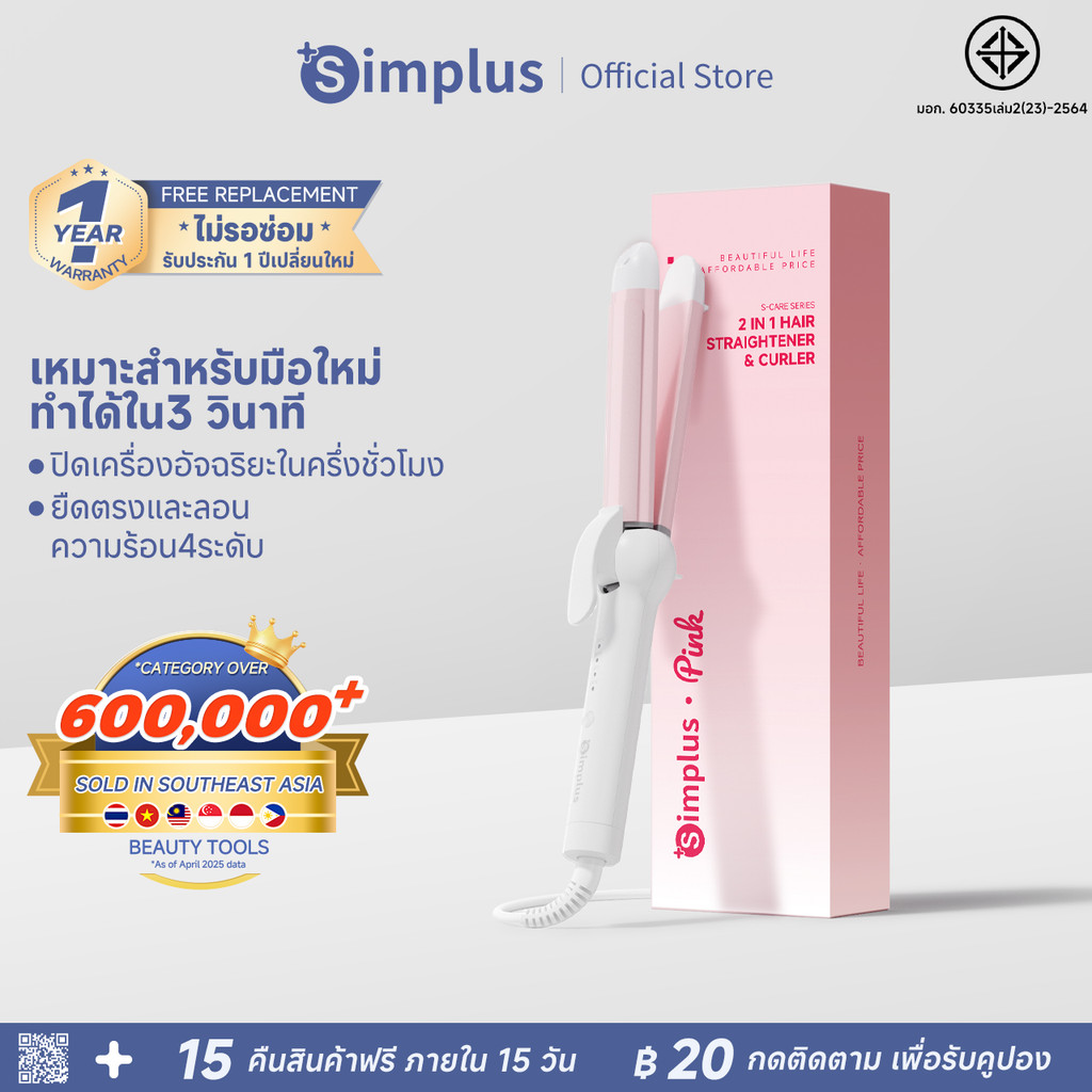 Simplus Hair Styling เครื่องม้วนผม ลอน ตรง  ไอออนลบ ไม่ทำร้ายเส้นผม JFBA004