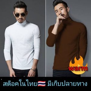 พร้อมส่งจากไทย  เสื้อคอเต่าผู้ชาย ทรงเข้ารูปเนื้อผ้าโพลีเอสเตอร์ ด้านในเป็นผ้า fleece
น้ำหนักเบา
