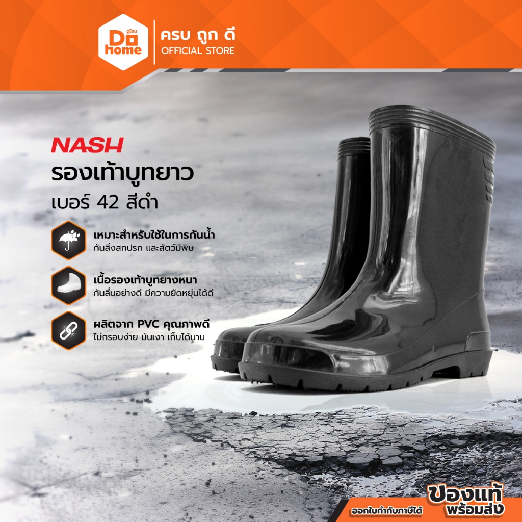 NASH รองเท้าบูทยาว เบอร์ 42 สีดำ |PAA|