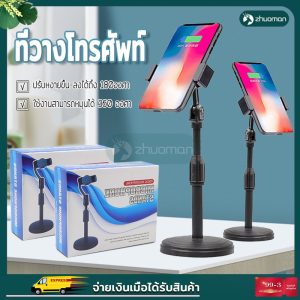 ที่วางโทรศัพท์ ขาตั้งโทรศัพท์ ที่วางมือถือ ขาตั้งโต๊ะไลฟ์สด ประกอบใหม่ง่าย ใช้งานสามารถหมุนได้ 360 องศา ปรับสูงต่ำได้