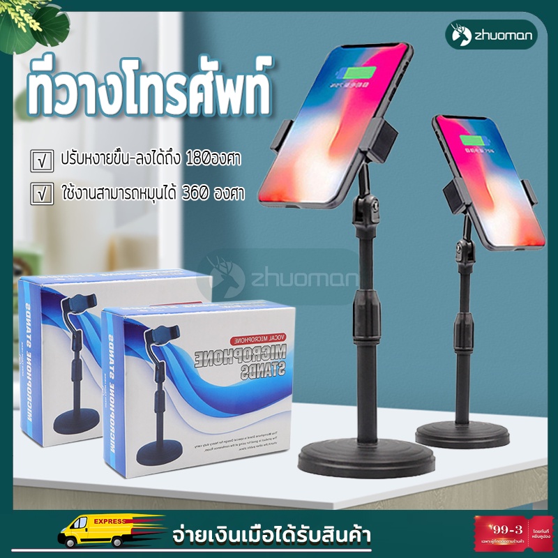 ที่วางโทรศัพท์ ขาตั้งโทรศัพท์ ที่วางมือถือ ขาตั้งโต๊ะไลฟ์สด ประกอบใหม่ง่าย ใช้งานสามารถหมุนได้ 360 องศา ปรับสูงต่ำได้