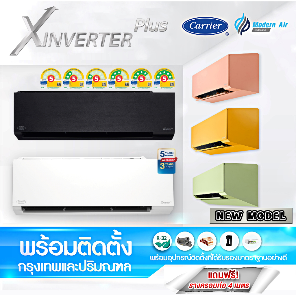 Carrier รุ่นใหม่ !!!!  ( X INVERTER PLUS ) รุ่น 42TVAB (Wi-Fi) ทุกสี พร้อมติดตั้งเขต กทม.และปริมณฑล