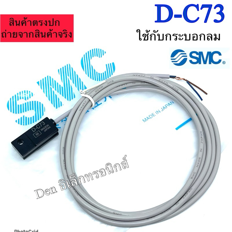 D-C73 SMC เซ็นเซอร์แม่เหล็ก  2 สาย แหล่งจ่ายไฟ 5-240VAC/DC ของแท้!! มีของพร้อมส่งออกบิลได้