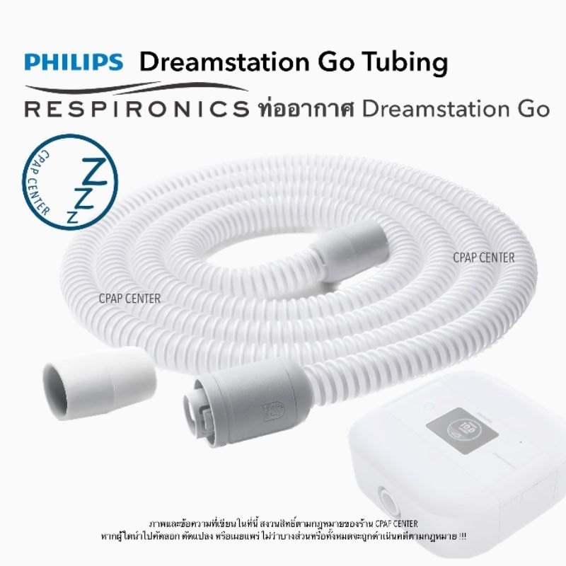 Philips Dreamstation Go Tubing ท่ออากาศสำหรับเครื่อง Philips DreamStation Go (รหัสสินค้า PR12)