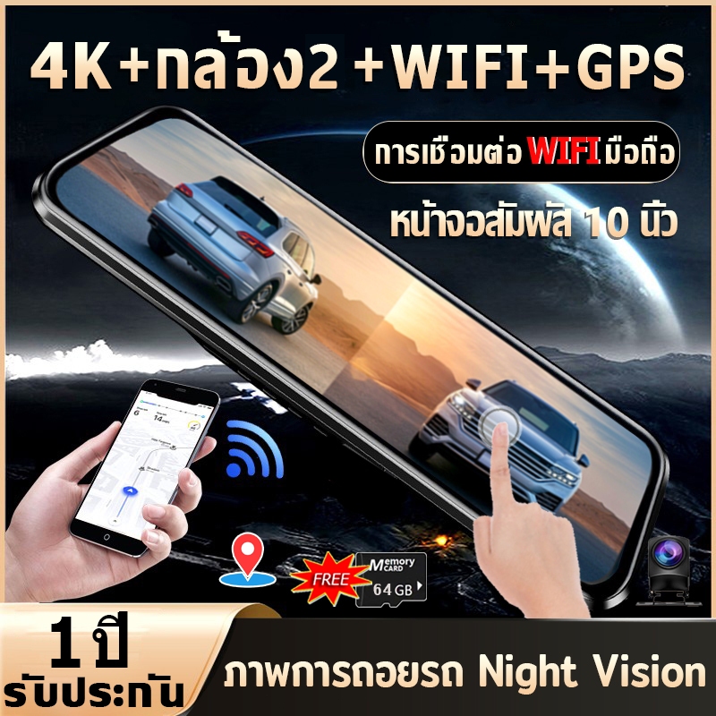 10 นิ้ว กล้องติดรถยนต์4K กล้อง2 GPS WIFI เครื่องบันทึกวิดีโอรถ กล้องหน้ารถยน DVR กล้องติดหน้ารถ Full touch screen