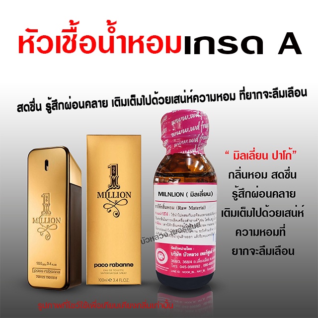 หัวเชื้อ น้ำหอมแท้ 100 % กลิ่นมิลเลี่ยน สดชื่น ผ่อนคลาย {{ พร้อมส่ง }}   – Bualuang Perfume