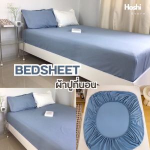 ผ้าปูที่นอน 11 นิ้ว +แถมฟรี ปลอกหมอนหนุน 2 ใบสีพื้น ผ้าคอตตอน100% สัมผัสนุ่มสบาย