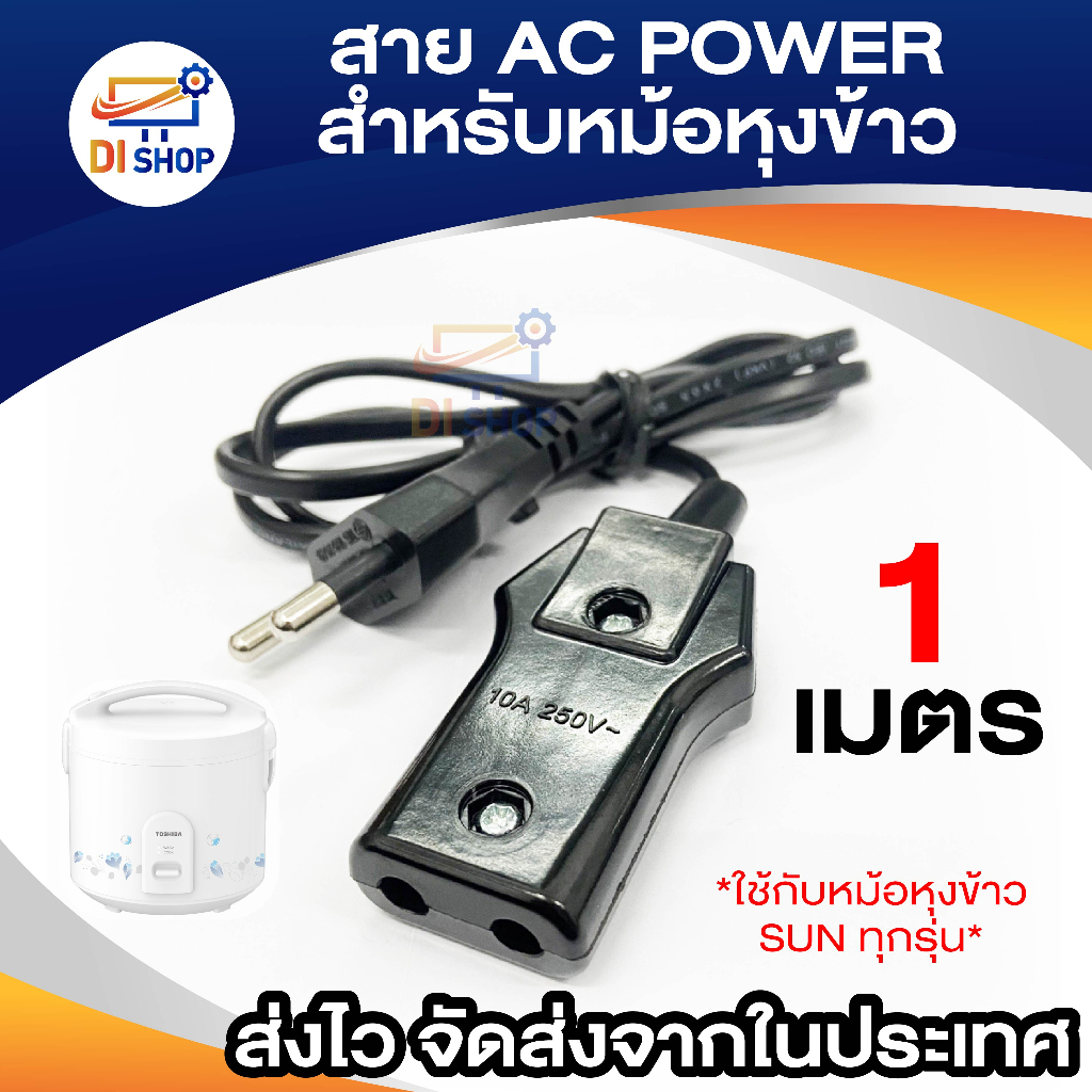 สายกระทะไฟฟ้า/หม้อหุงข้าว 1เมตร รุ่น KT-999- Black