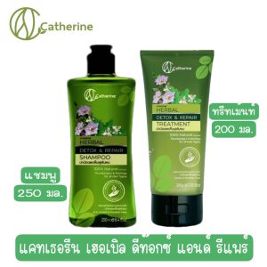 แคทเธอรีนเฮเบิล ดีท๊อกซ์ ( 250/200 มล)
