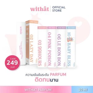 2ชิ้นแถมsticker น้ำหอม withat ติดทนกว่าเดิม!น้ำหอมวิวแทท ขนาด10ml กลิ่นหอม ติดทน พร้อมส่งทุกกลิ่น