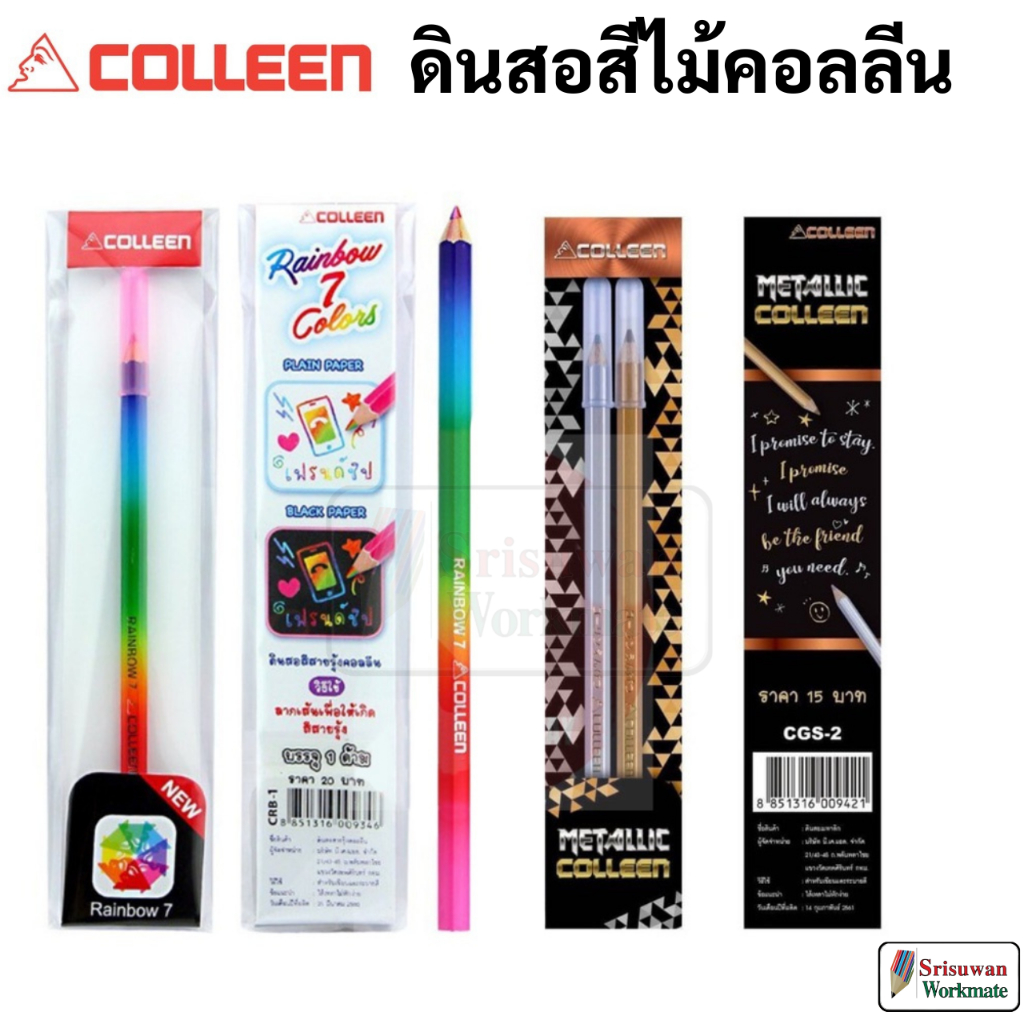 Colleen สีไม้แยกด้าม สีไม้สายรุ้ง / เงิน ทอง ดินสอสีไม้สายรุ้ง เงิน ทอง คอลลีน