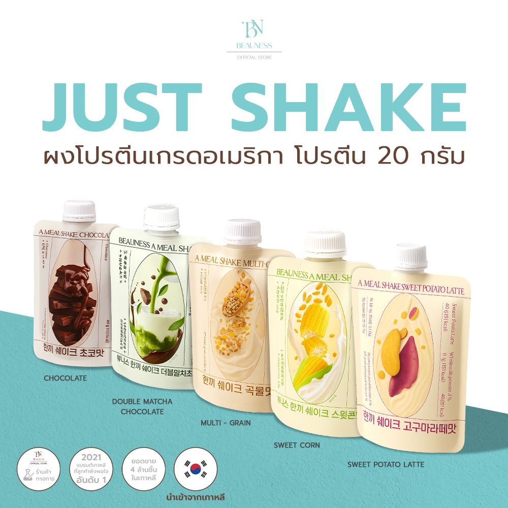 BEAUNESS Just Shake – โปรตีนเชคคุมน้ำหนัก ทดแทนมื้ออาหาร