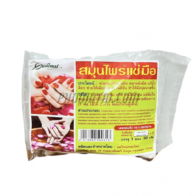 สมุนไพรแช่มือ  พรหมจันทร์ (60 กรัม)