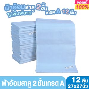 Gold Baby ผ้าอ้อมสาลู 2 ชั้นเกรดA ขาวล้วน มี3ไซส์ 12 ผืน