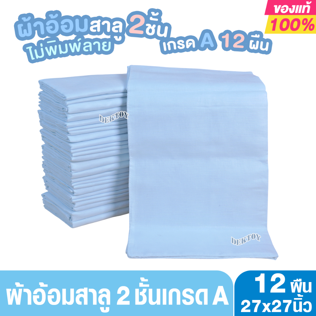 Gold Baby ผ้าอ้อมสาลู 2 ชั้นเกรดA ขาวล้วน มี3ไซส์ 12 ผืน