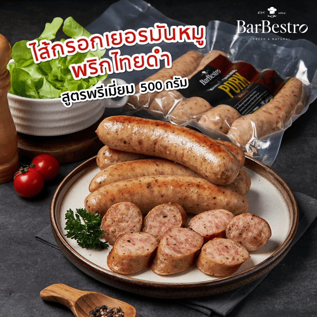 BarBestro ไส้กรอกเยอรมันหมูพริกไทยดำโฮมเมด ไส้กรอกหมู (Pepper Pork German Sausage Homemade) 500g.