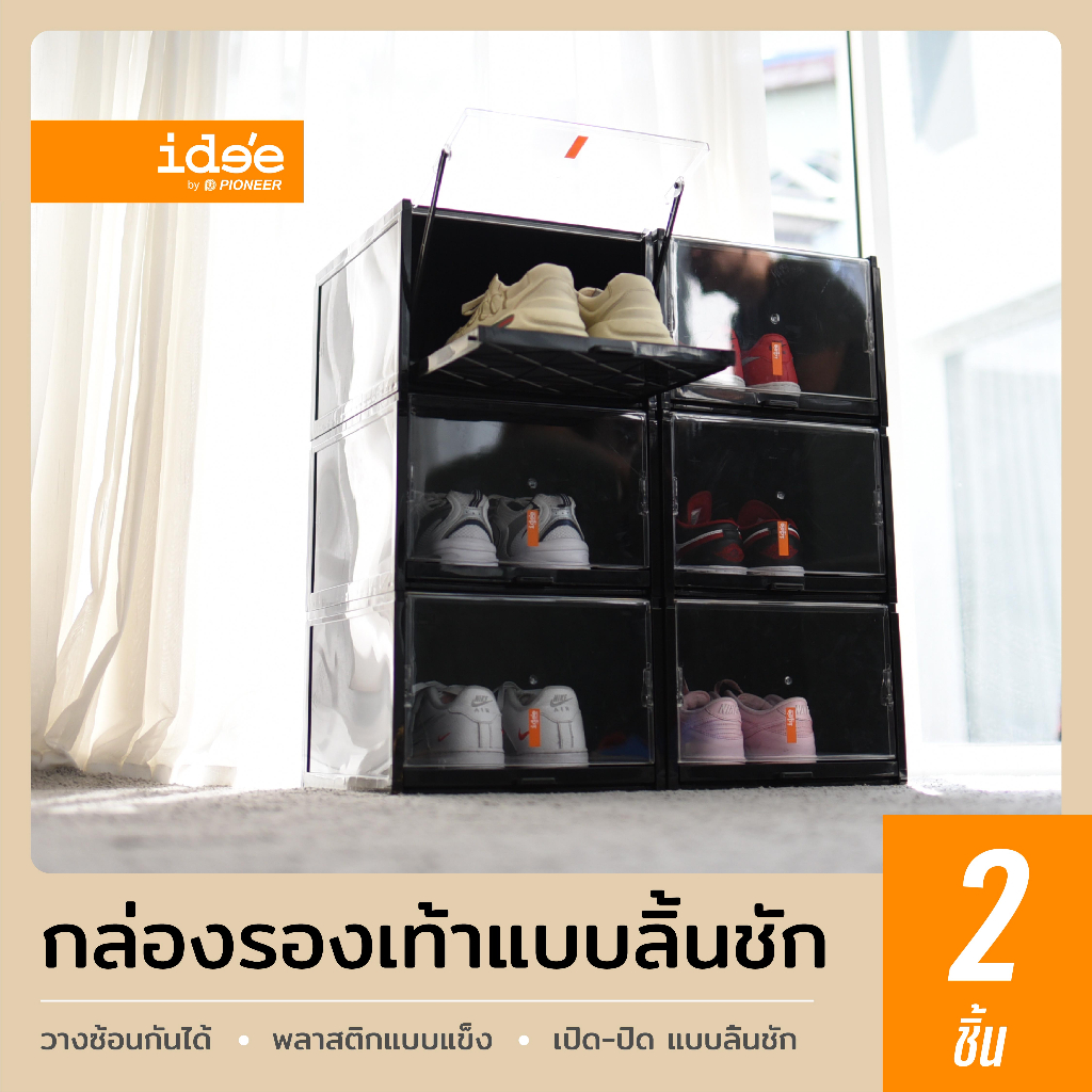 ide’e [2 PCS] กล่องรองเท้าขนาดใหญ่ รุ่น Drawer Shoe Box (PN3145) ฝาหน้าเปิด-ปิดแบบลิ้นชัก วางซ้อนกันได้ มีรูระบายอากาศ