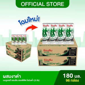 (2 ลัง) Anlene Actifit แอนลีน แอคติฟิต นมยูเอชทีไขมันต่ำ รสงาดำ ยกลัง 180 มล. (96 กล่อง)