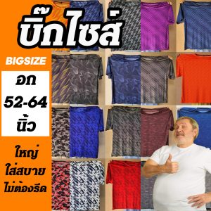 เสื้อยืดคอกลม พิมพ์ลาย ไซส์ใหญ่ คนอ้วน  ✅ รหัสโค้ดลดรูปที่2 ✅ ผ้านุ่มเบาใส่สบายมาก