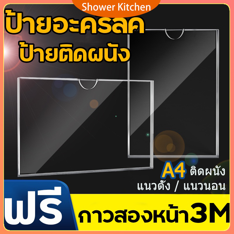 ป้ายอะคริลิค ป้ายติดผนัง ขนาดA5/A4/A3 แนวตั้ง-นอน ป้ายโชว์เอกสาร โชว์หนึ่งด้าน ป้ายเมนู