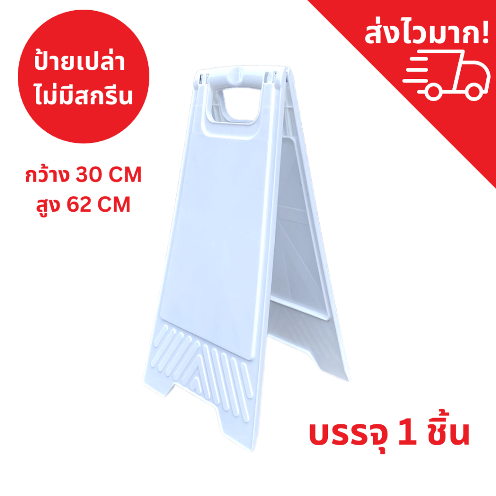 ป้ายตั้ง ป้ายตั้งพื้น ป้ายตั้งจราจร ป้ายกั้นเขต ป้ายทำความสะอาด ป้ายหน้าร้าน ป้ายพลาสติก ป้ายห้ามจอด