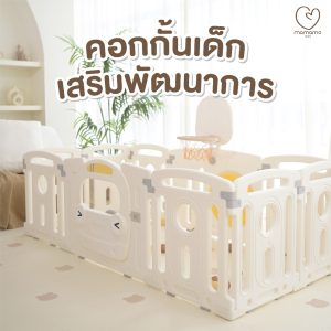 Mamamo คอกกั้นเด็ก ลายน่ารัก เกรดพรีเมี่ยม ขนาด 6 ฟุต รูปรถ พร้อมมุมกิจกรรม แถมฟรี ของเล่นหลายรายการ พร้อมส่ง