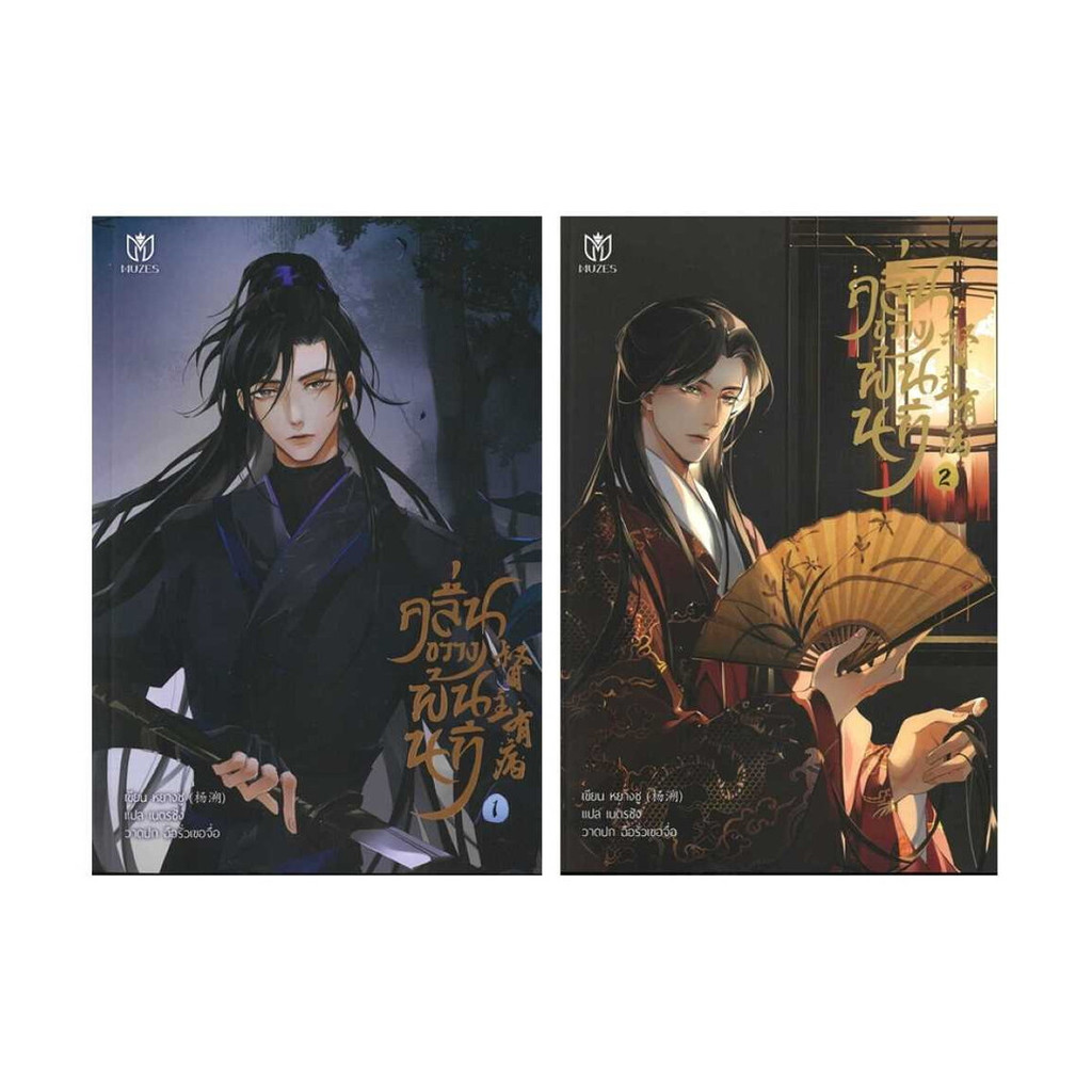 หนังสือ ชุด คลื่นขวางพ้นนที เล่ม 1-2 (4 เล่มจบ)