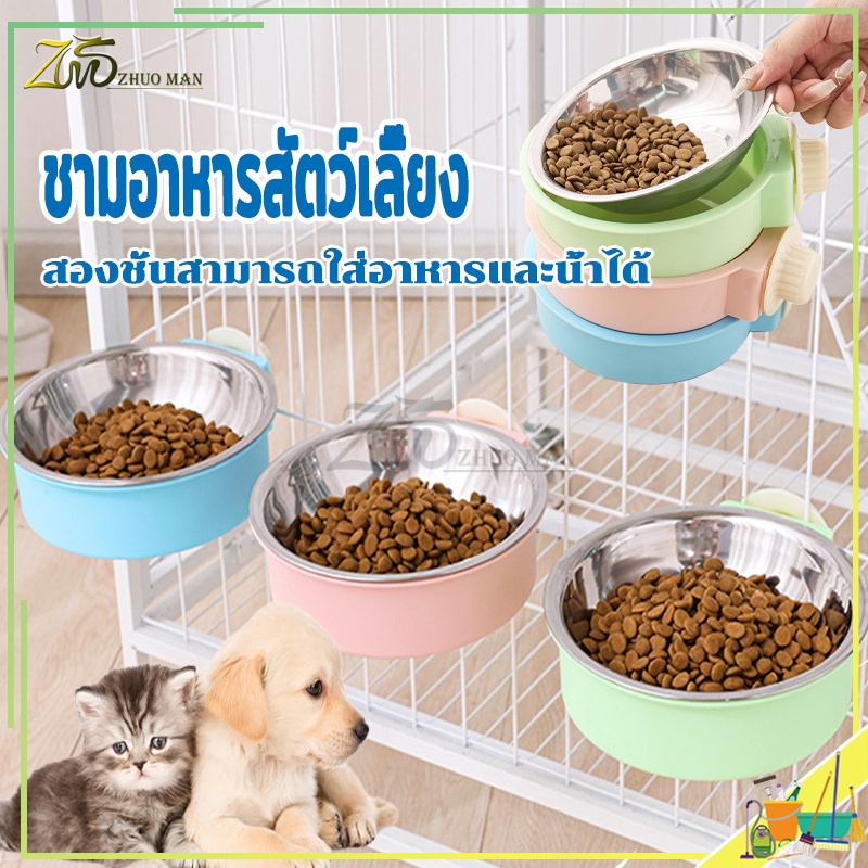 ชามอาหารสัตว์เลี้ยง มี 3 สี  สามารถแขวนในกรงนอนสัตว์เลี้ยงหรือที่อื่น ๆ เพื่อป้องกันไม่ให้พลิกคว่ำ ถังด้านในสแตนเลสใช้งานได้นาน