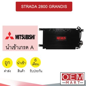 แผงแอร์ นำเข้า มิตซูบิชิ สตราด้า 2.8 แกรนดิส รังผึ้งแอร์ แผงคอล์ยร้อน แอร์รถยนต์ STRADA GRANDIS QL6707 650