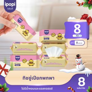 ipopi ทิชชู่เปียกพกพา 8 ห่อ ( 8 แผ่น/ห่อ) ผ้าเปียก ไม่มีน้ำหอม แอลกอฮอล์