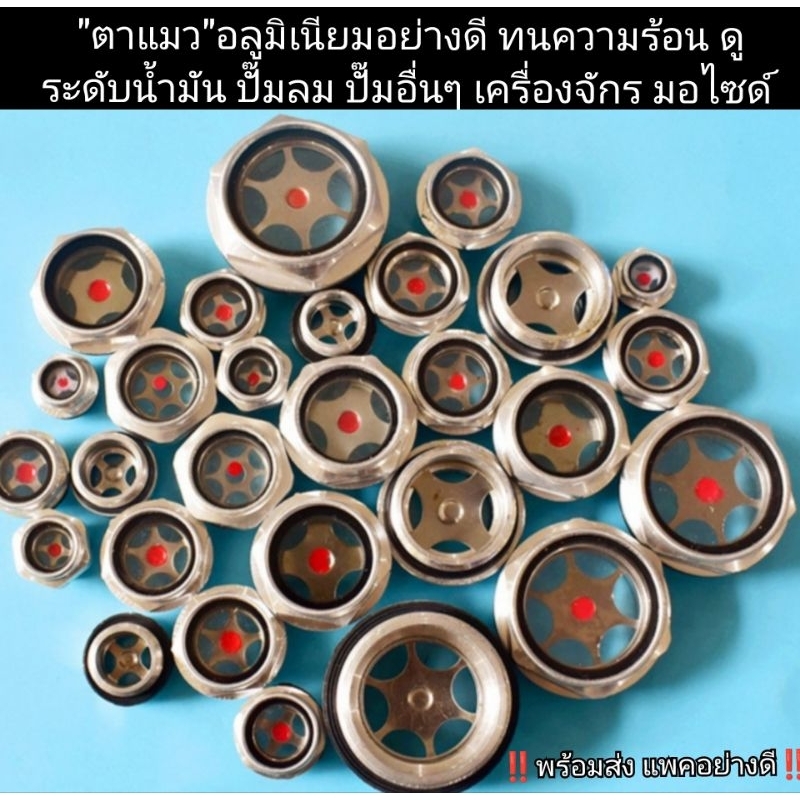 ตาแมวอลูมิเนียม ดูระดับน้ำมัน ปั๊มลม เครื่องจักร มอไซด์CLICK125-150-160 ADV LEAD125 GIORNO125 PCX150-160พร้อมส่ง‼️