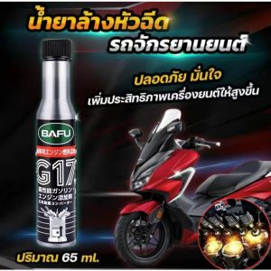 ประหยัดน้ำมันและกำจัดคาร์บอน BAFU 65ML น้ำมันล้างหัวฉีดเบนซิล น้ำมันล้างหัวฉีด ปกป้องเครื่องยนต์ และประหยัดเชื้อเพลิง