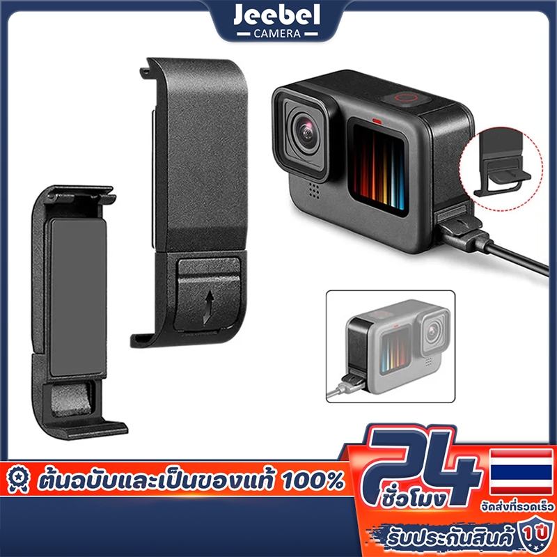ฝาครอบแบตเตอร์รี่ GoPro HERO 12 / 11 / 10 / 9 / 8 ฝาครอบ แบต พร้อมปลั๊กกันฝุ่น ถอดออกได้ Battery Cover For GoPro 8 Black
