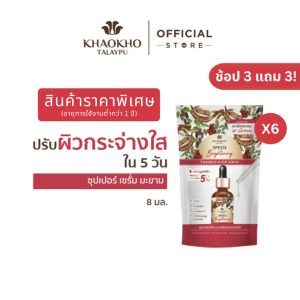 [3 แถม 3] เขาค้อทะเลภู เซรั่มบำรุงผิวหน้า สูตรมะขาม บูสต์ผิวกระจ่างใสใน 7 วัน (8 มล. X6)