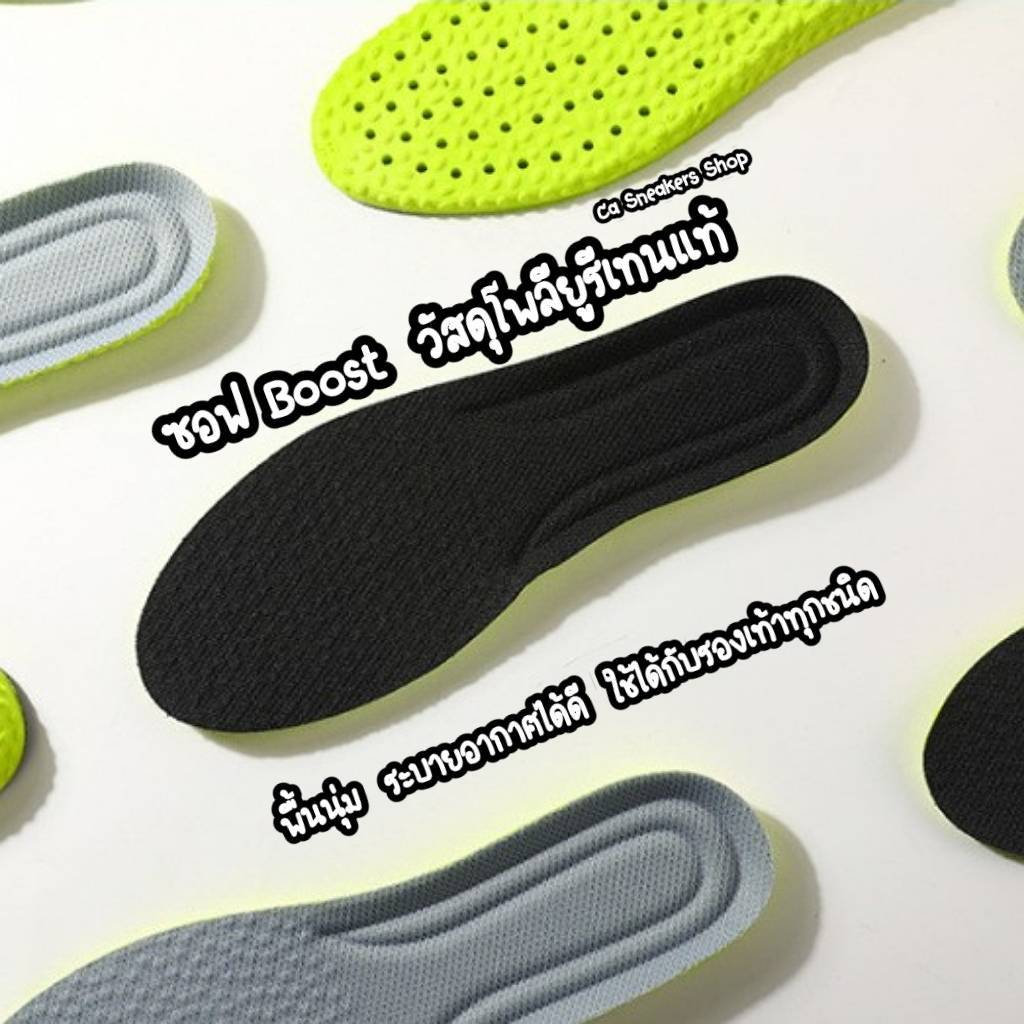 ซอฟรองเท้า Boost PU(1คู่) พื้นกีฬาระบายอากาศซับแรงกระแทกได้ดี พร้อมส่งจากไทย ต่อคู่