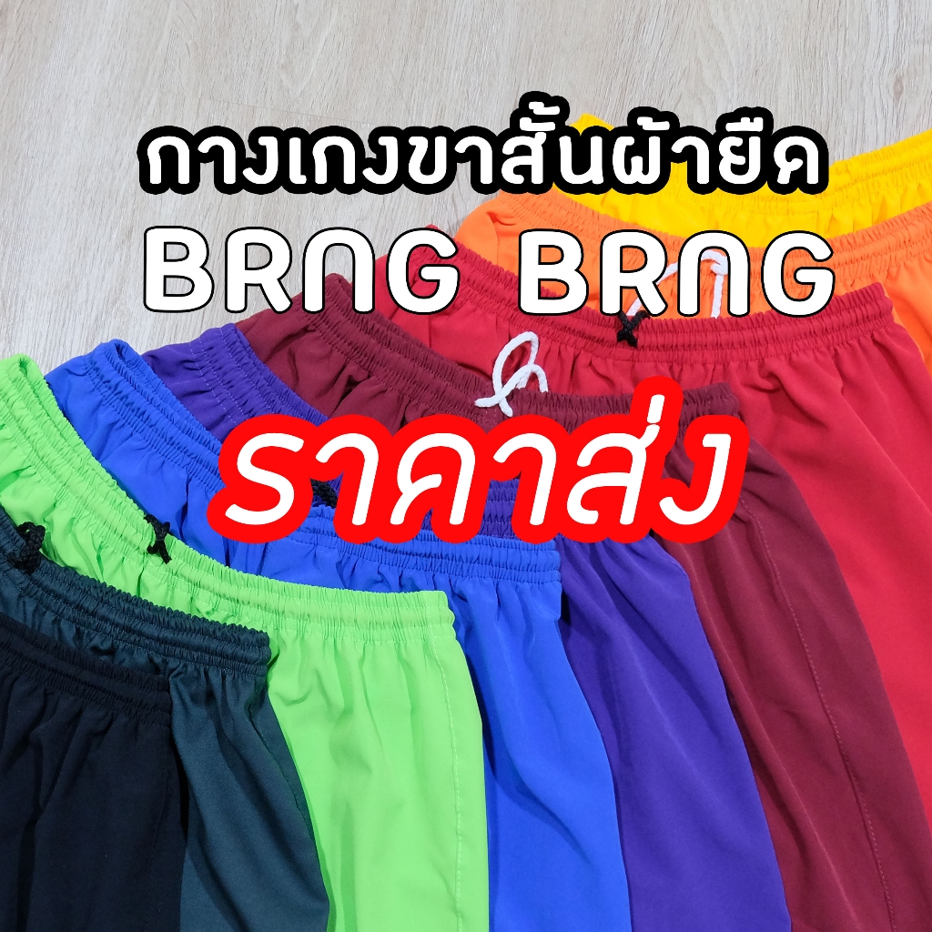 “งานปัก” กางเกงขาสั้นแบงแบง ผ้ายืด กระเป๋า 1 ข้าง (BRNGBRNG)