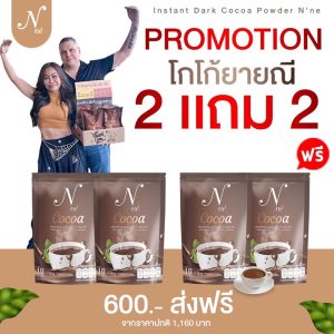 ส่งฟรี โกโก้ยายนี ซื้อ 2 ➕ 2 กล่อง )จะได้รับ 4 กล่องบรรจุกล่องละ 10ซอง)