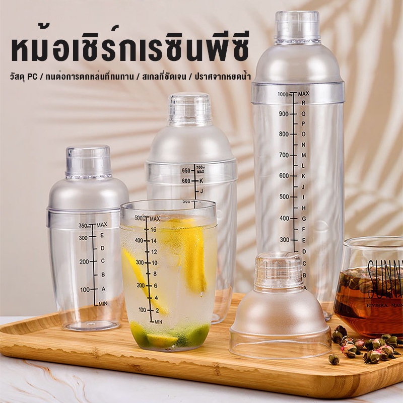 จัดส่งภายใน 24 ชั่วโมง PC Sheck Cup สีดําเกล็ด Sherk ถ้วยค็อกเทลชงพลาสติกเชคเกอร์นมชาร้านค้าซัพพลาย 500cc/700cc