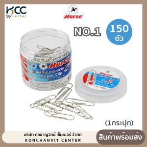 ลวดเสียบ ลวดเสียบกระดาษ No.1 ชนิดกลม ตราม้า HORSE (150ตัว/กระปุก)