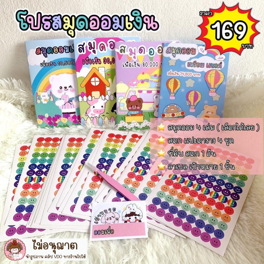 โปรสมุดออมเงิน 4 เล่ม เลือกสมุดได้ แจ้งที่หมายเหตุ