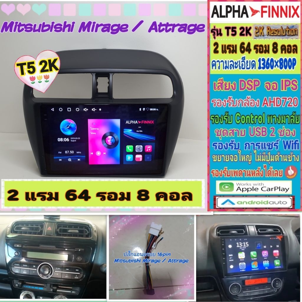 จอแอนดรอย Mitsubishi Mirage , Attrage มิราจ แอททราจ   T5 2K Alpha Finnix / 2แรม 64รอม 8คอล Ver.14 IPS DSP AHD CarPlay