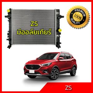 หม้อน้ำ รถยนต์ MG ZS เอ็มจี่ แซดเอส เกียร์ออโต้ MG ZS 2017-2021 car radiator 001085 001086