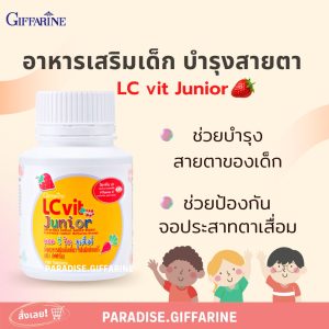 ส่งฟรี มีโปร  อาหารเสริมเด็ก วิตามินเด็ก ​แอล ซี วิต จูเนียร์ กิฟฟารีน GIFFARINE​บำรุงสายตา วิตามินเอ