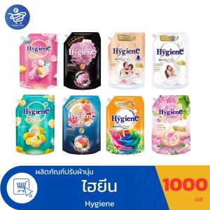 ไฮยีน เอ็กซ์เพิร์ทแคร์ Hygiene Expert Care น้ำยาปรับผ้านุ่ม สูตรเข้มข้นพิเศษ ขนาด 1000 มล.