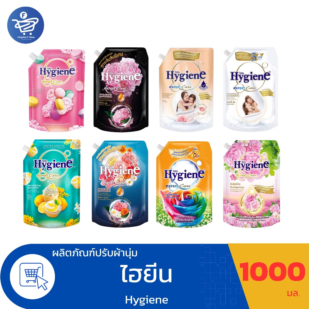 ไฮยีน เอ็กซ์เพิร์ทแคร์ Hygiene Expert Care น้ำยาปรับผ้านุ่ม สูตรเข้มข้นพิเศษ ขนาด 1000 มล.